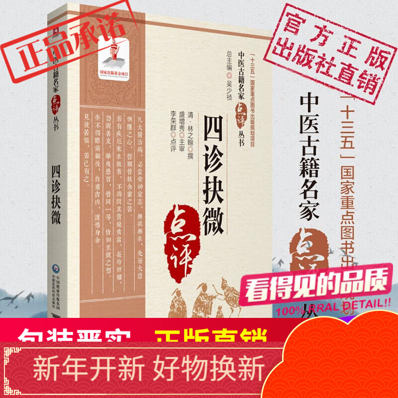 望诊遵经汪宏+四诊抉微林之翰中医临床经脉诊断中国医药科技出版社