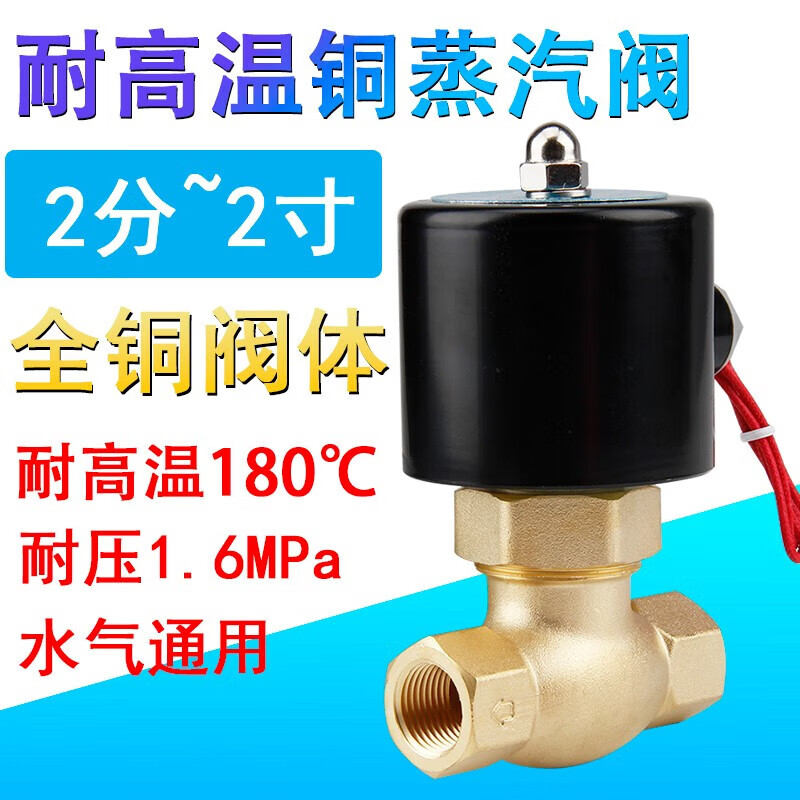 萬(wàn)特弗蒸汽電磁閥耐高溫水閥電磁開(kāi)關(guān)閥水電動(dòng)伐電控電子閥 US-082分 AC220V交流電