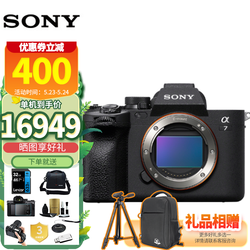 索尼（SONY） Alpha 7 IV全画幅微单相机 ILCE-7M4/A7M4/α7 IV 黑色 单机身（不含镜头） 官方标配