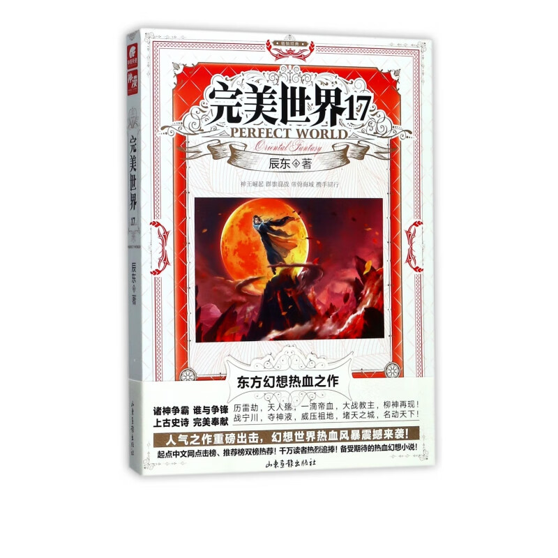 完美世界(17)