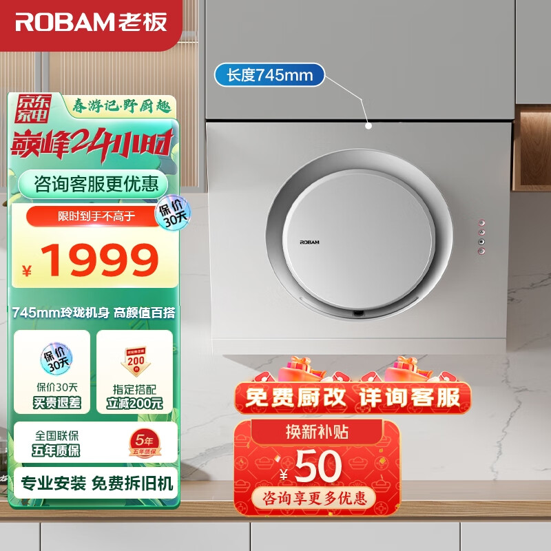 老板Robam抽油烟机小户型油烟机家用侧吸排油烟机白色小尺寸吸油烟机 以旧换新排烟机21A6H