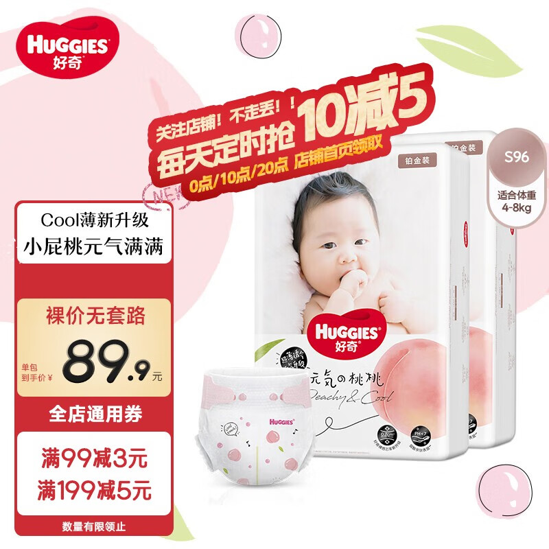 好奇铂金装纸尿裤 婴儿尿不湿 小桃裤柔软亲肤 小号S96片怎么样,好用不?