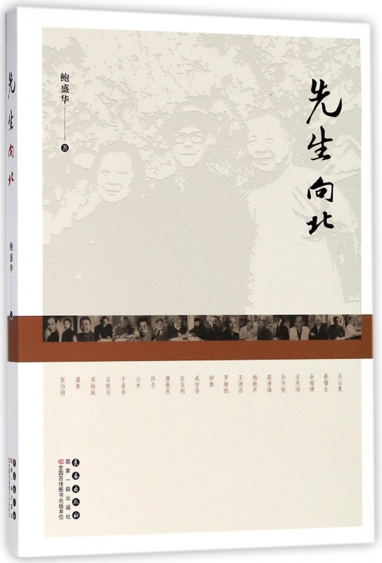 先生向北