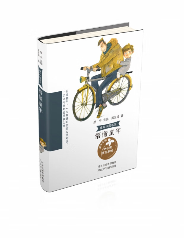 懵懂童年/童年中国书系