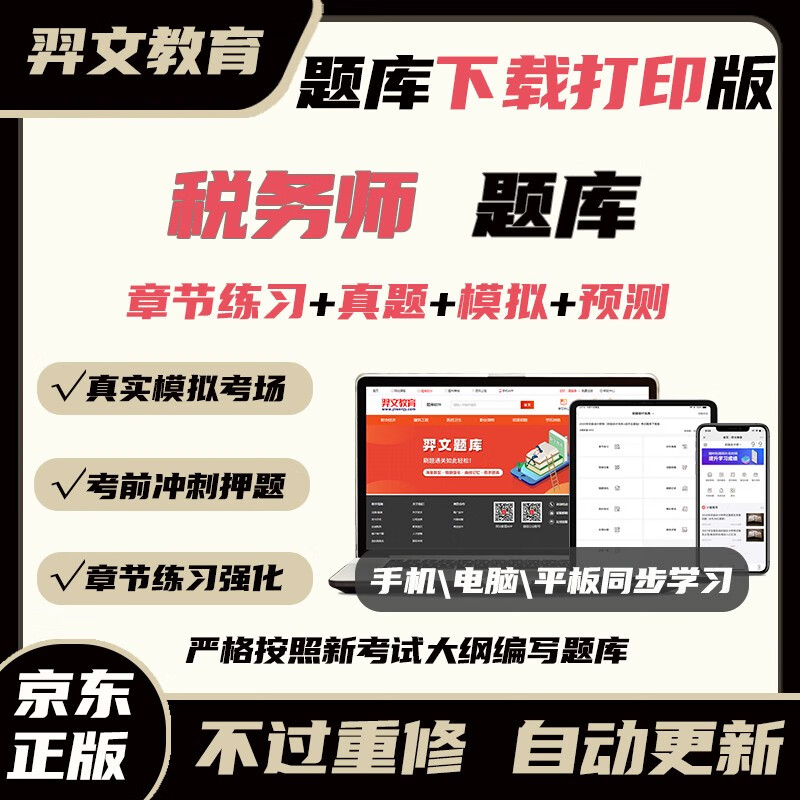羿文教育电子版题库2023年注册税务师考试题库软件试卷激活码刷题学习资料税法一二财务与会计税务师题库软件 下载打印版 电子题库 税务师《涉税服务实务》