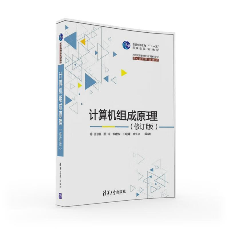 计算机组成原理