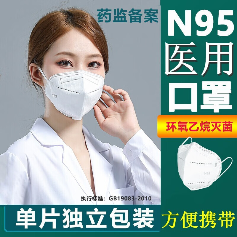 医疗独立包装无菌折叠耳挂式医用N95符合GB19083-2010标准要求 N95口罩50只装
