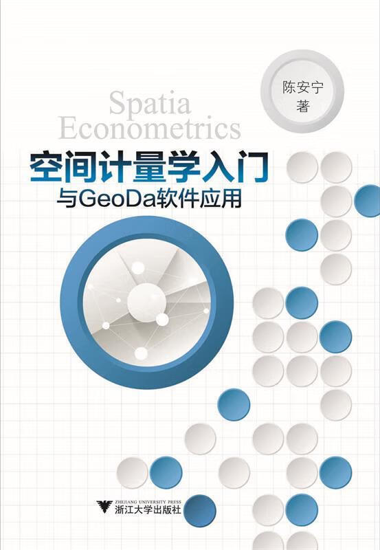 空间计量学入门与GeoDa软件应用