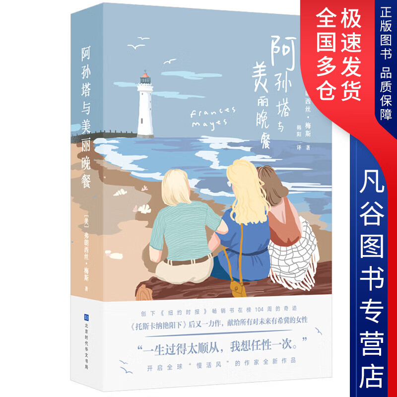 【正版书】阿孙塔与美丽晚餐