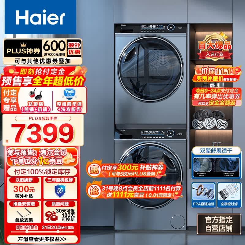 海尔（Haier）纤美176洗烘套装  10公斤滚筒洗衣机+双擎热泵烘干机 1.1洗净比 超声波雾化空气洗 BD14176LU1+176使用感如何?