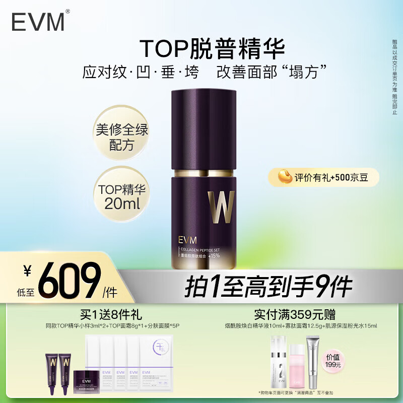 evm抗皱紧致淡纹胶原蛋白改善松垮 TOP精华液20ml