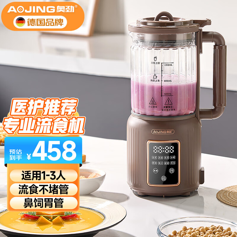 奥劲(AOJING)【医护推荐】德国高端流食破壁机鼻饲老人食物饭菜打胃管病人专用流质家用搅拌料理机加热豆浆机 医护推荐-微米细腻流食机