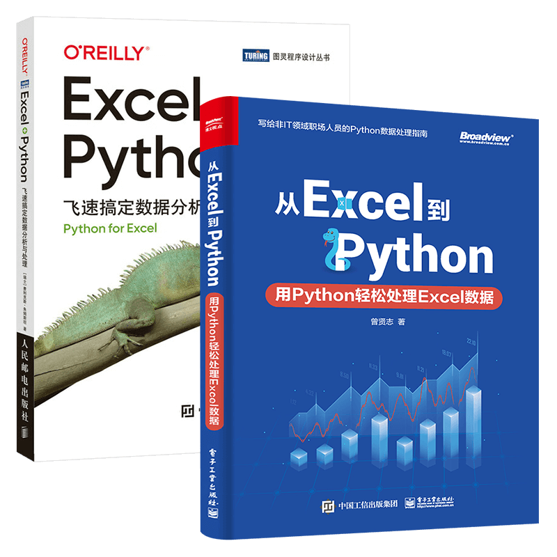 Excel+Python 飞速搞定数据分析与处理+用Python轻松处理Excel数据(两册)-电子书下载