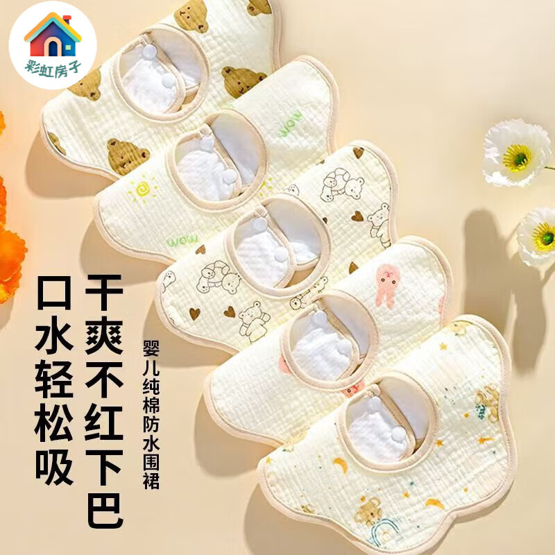 彩虹房子 婴儿口水巾超软优棉洗澡新生儿童毛巾宝宝纱布小方巾 花瓣围兜3条装 花色随机混搭