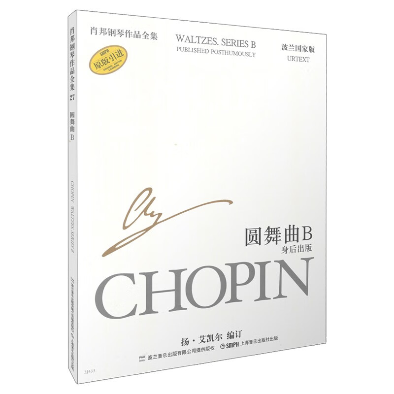 肖邦钢琴作品全集27 圆舞曲B 身后出版