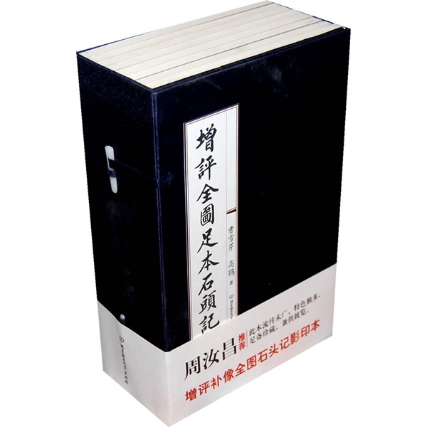 增评全图足本石头记/国学/古籍 / 集部/书籍