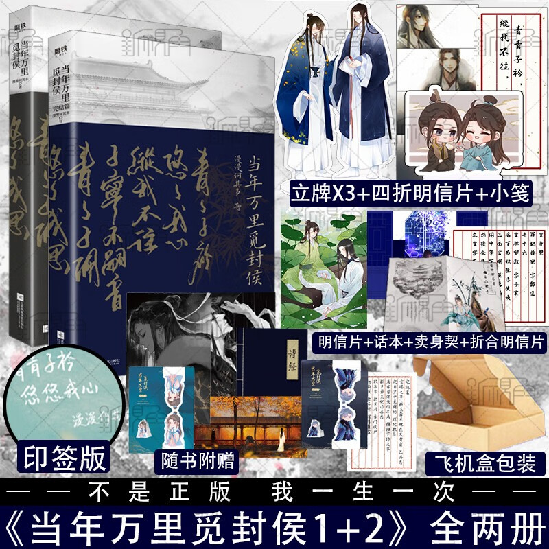 印签明信片 当年万里觅封侯 by漫漫何其多 晋江古言古风文小说 畅销书 无双AWM绝地求生新视角图书专营店正版 当年万里1+2