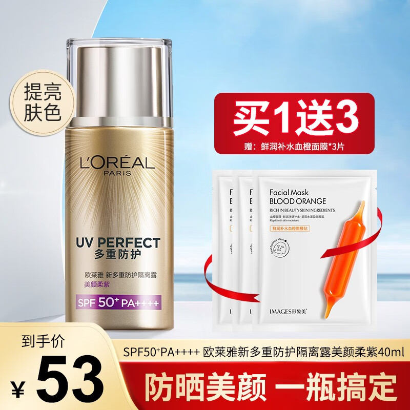 欧莱雅（L'OREAL） 防晒霜女多重防护小金管脸部遮瑕防水防汗保湿防晒隔离霜二合一 柔紫防晒霜40ml
