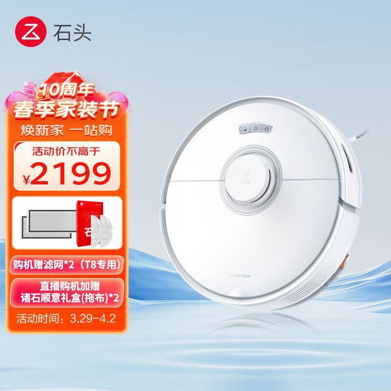 石头（roborock）T8扫地机器人扫拖一体机 激光避障大吸力自动集尘扫拖机器人T8系列 T8单机版