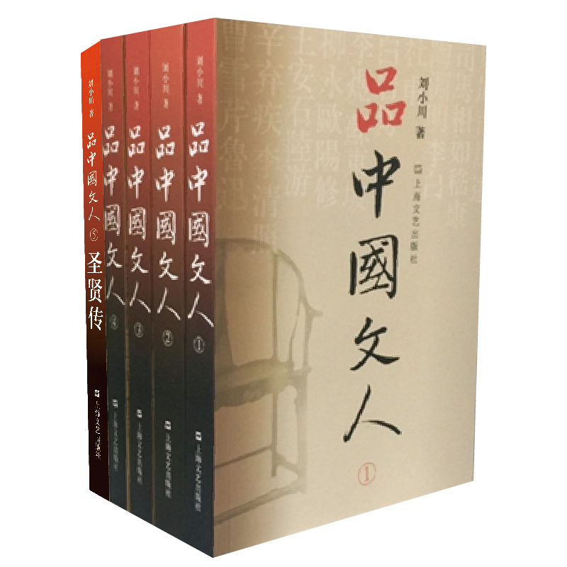 品中国文人（套装全5册）属于什么档次？