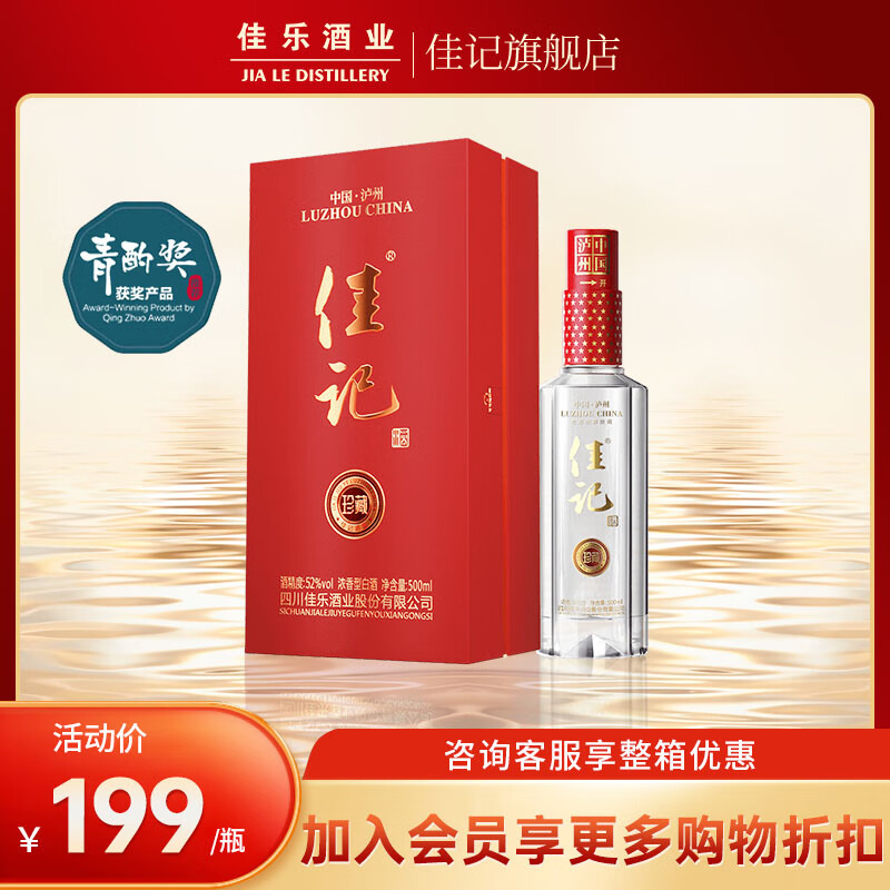 佳记【珍藏】泸州白酒纯粮酿造精致礼盒装 自饮喜宴送礼 高度白酒整箱 52度 500mL 1瓶 【试饮品鉴】