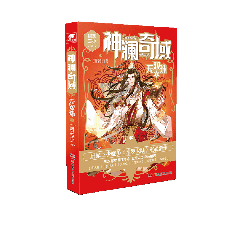 神澜奇域：无双珠1