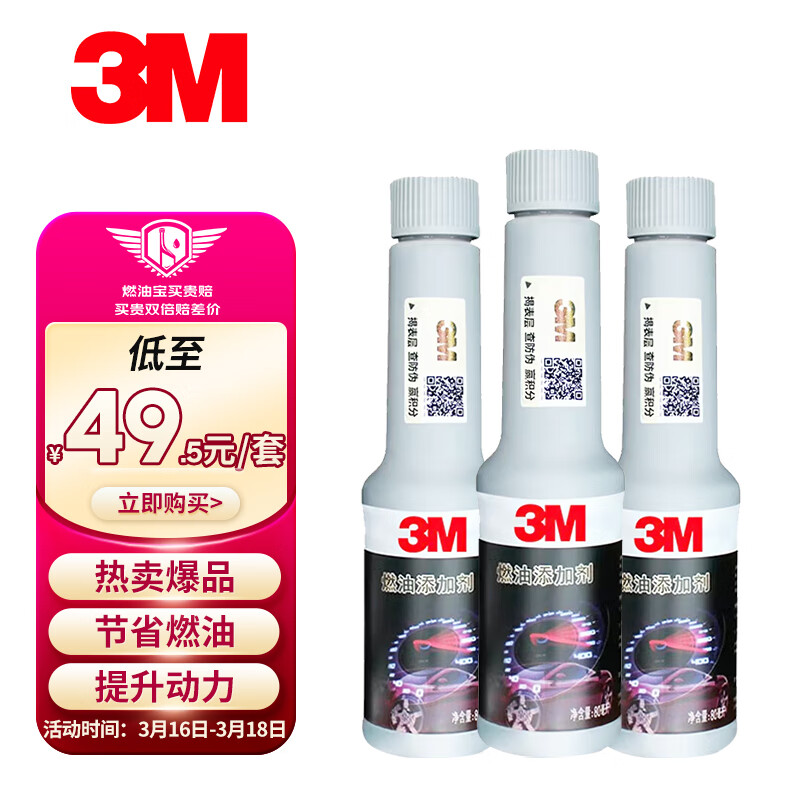 讨论爆料3MPN7030燃油宝怎么样好不好？说说三星期感受分享