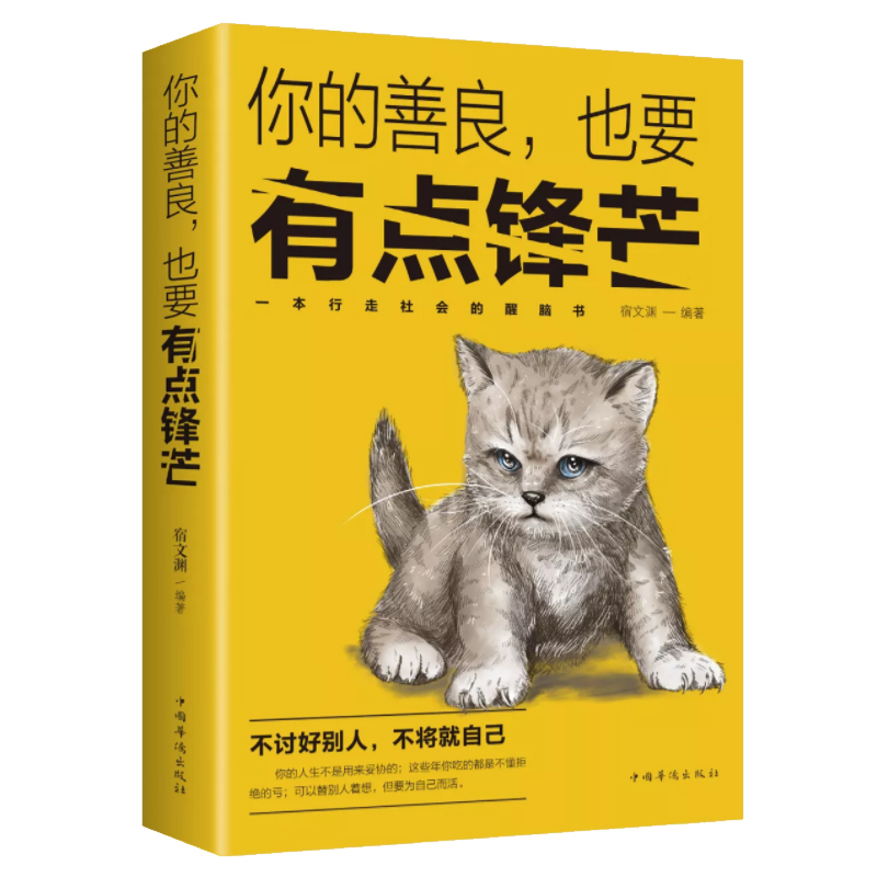 你的善良也要有点锋芒