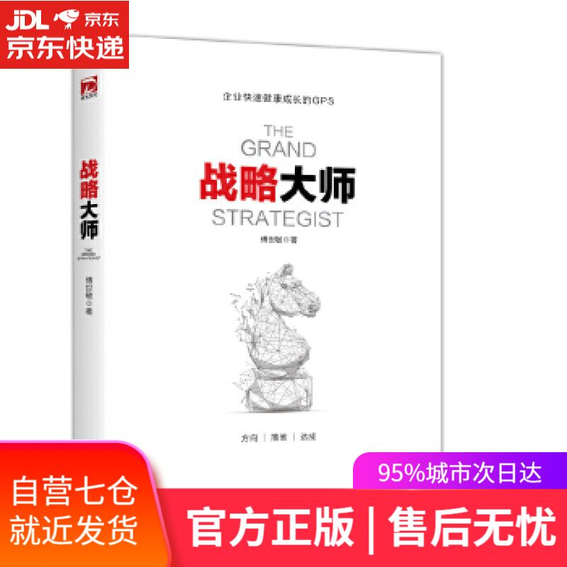 【新华书店】战略大师 傅世敏 原子能出版社