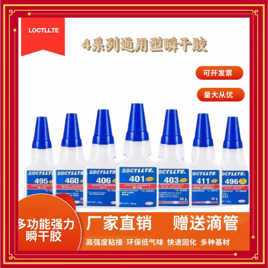 495胶水瞬干胶411 401 460 498 496 416 403 406速干胶ppc金属专业 l