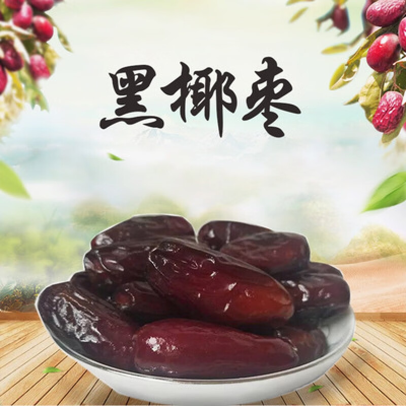 映棠 椰棗新鮮免洗5斤裝伊拉克黃金椰棗沙特黑椰棗新鮮蜜棗迪拜阿聯(lián)酋 5斤黑椰棗