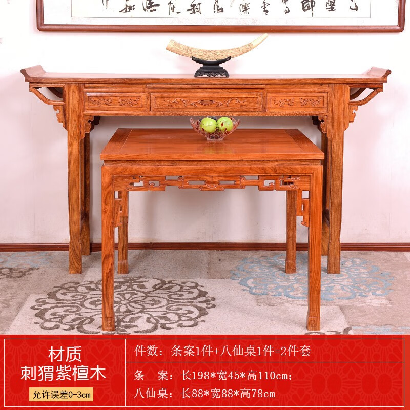 曦軒閣家具中堂二件套供桌八仙桌實木新中式條案神臺 198條案+88八仙桌二件套 整裝