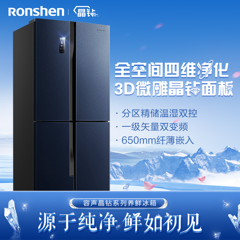 容声(Ronshen)【晶钻系列】430升变频一级能效十字对开门四开门冰箱家用风冷无霜超薄BCD-430WD17FP干湿分储