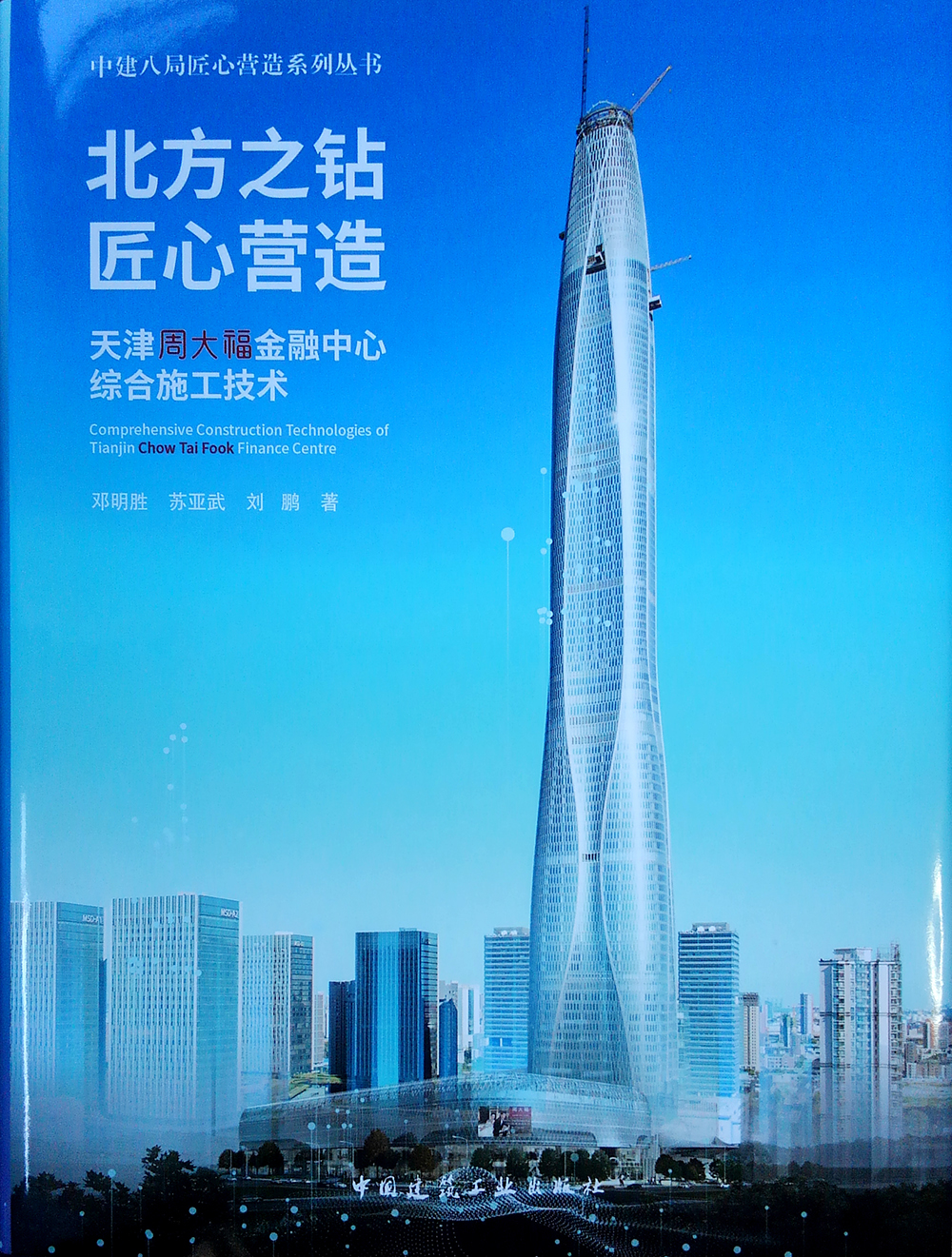 北方之钻 匠心营造——天津周大福金融中心综合施工技术高性价比高么?