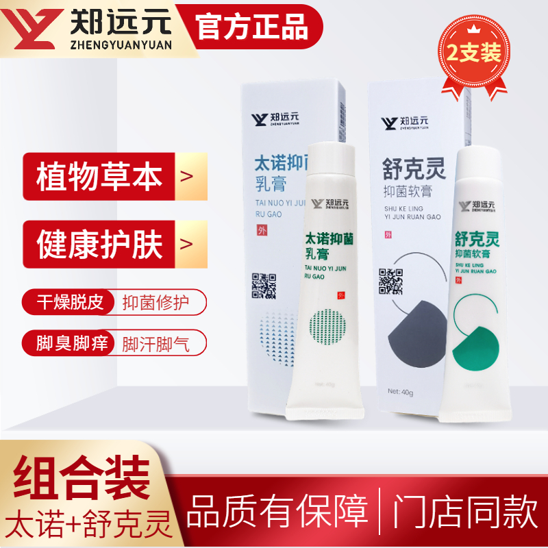 郑远元太诺乳膏舒克灵软膏官方籏舰店亰东营自 舒克灵乳膏*1盒
