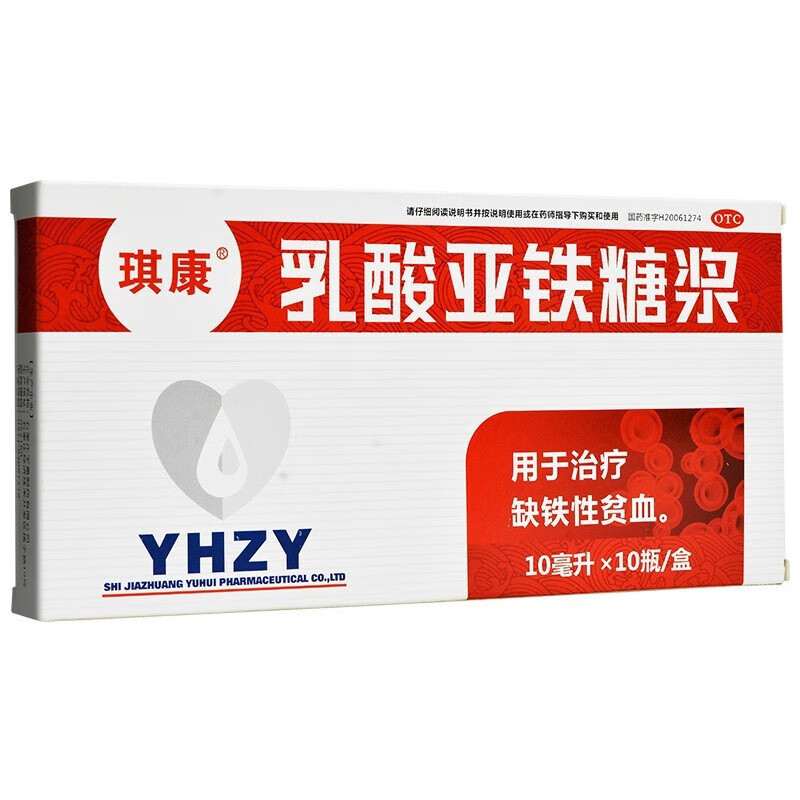 琪康 宇惠牌 乳酸亚铁糖浆 10ml*10瓶补铁乳酸亚铁用于治疗缺铁性贫血