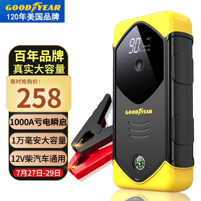口碑揭秘固特异GY-5281汽车应急启动电源质量好吗？用了半个月感受告知
