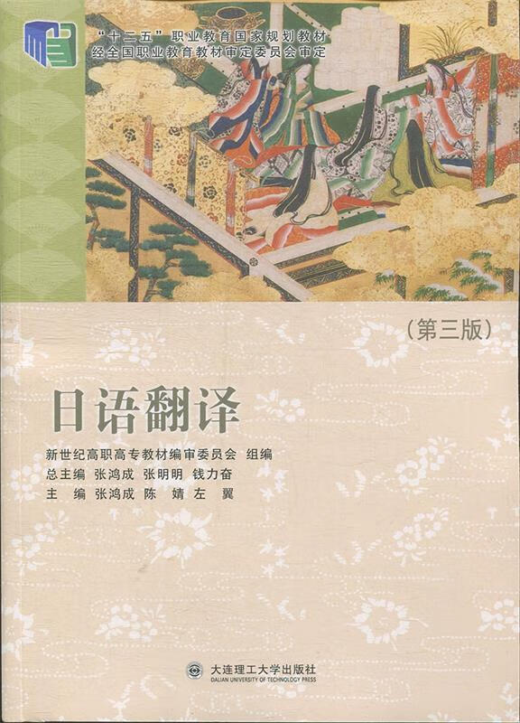 日语翻译【正版图书，放心购买】