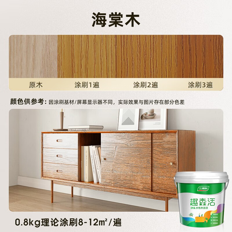 三棵树漆(skshu) 水性木器漆木头清油漆家用自刷涂料家具翻新木门漆改