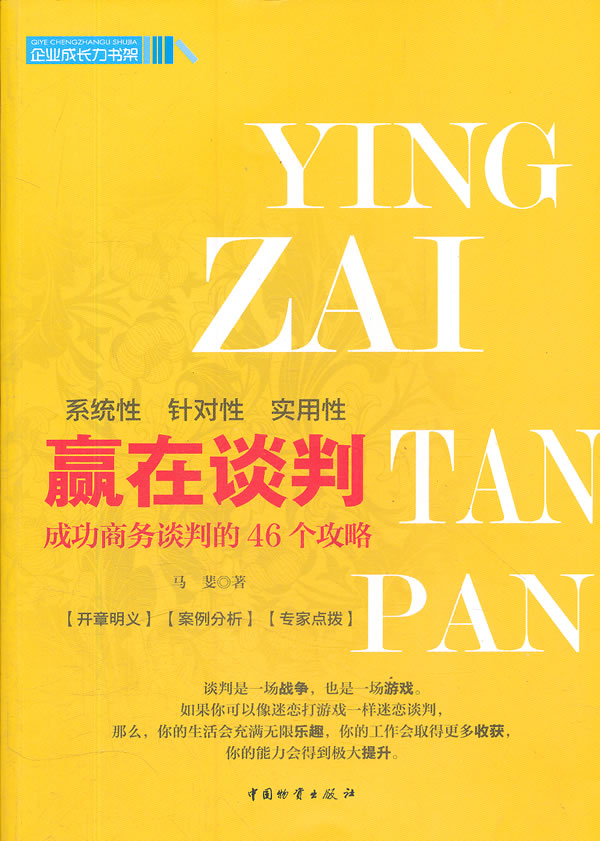 赢在谈判【正版图书】