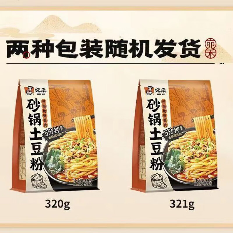 宛禾一箱宛禾砂鍋土豆粉320g*6帶料包米線速食方便食品麻醬袋裝美食 砂鍋土豆粉320g*3袋