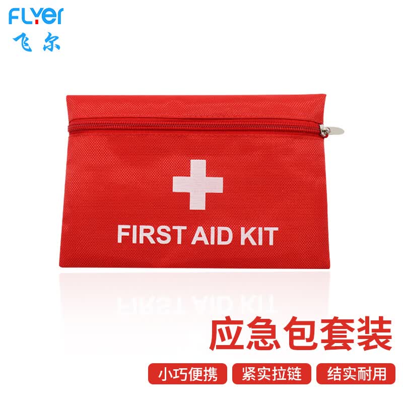 飞尔(flyer)应急处理应急包 应急救援用品企业复工旅行便携急救包套装