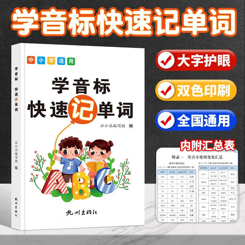 学音标快速记单词小学英语单词记背神器思维导图英语音标发音规则表际音标英语教程教材音标秒记单词卡片英语 【音频扫码】自然拼读学音标快速记单词 小学通用