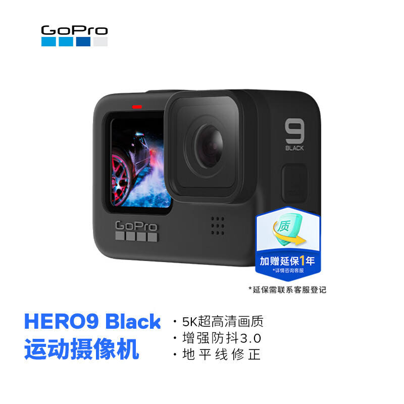 GoPro HERO9 Black 运动相机 5K户外摩托骑行水下防水记录防抖 滑雪照相机 Vlog数码运动摄像机属于什么档次？