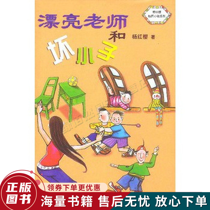 漂亮老师和坏小子