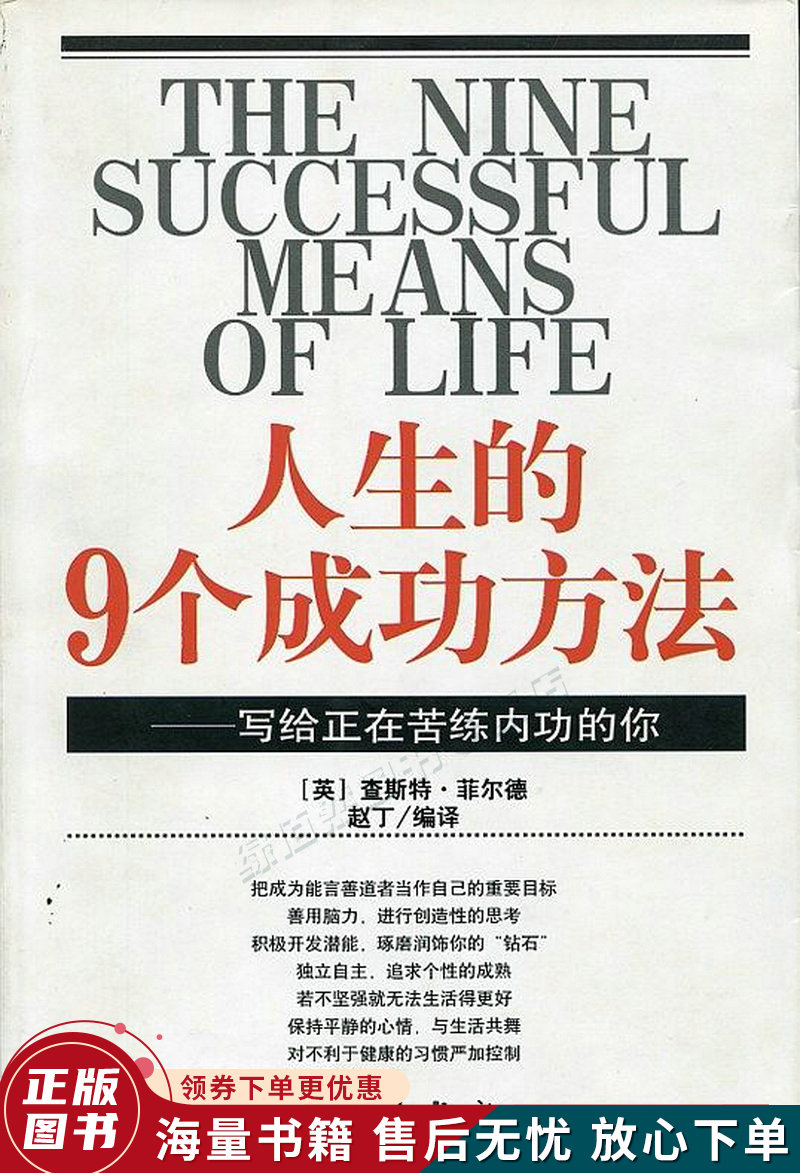 人生的9个成功方法