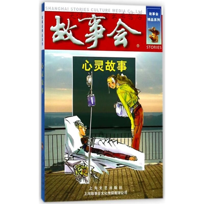 心灵故事