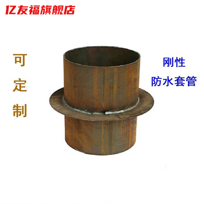 刚性防水套管 定制刚性防水套管止水环钢制楼层管道预埋用消防止l