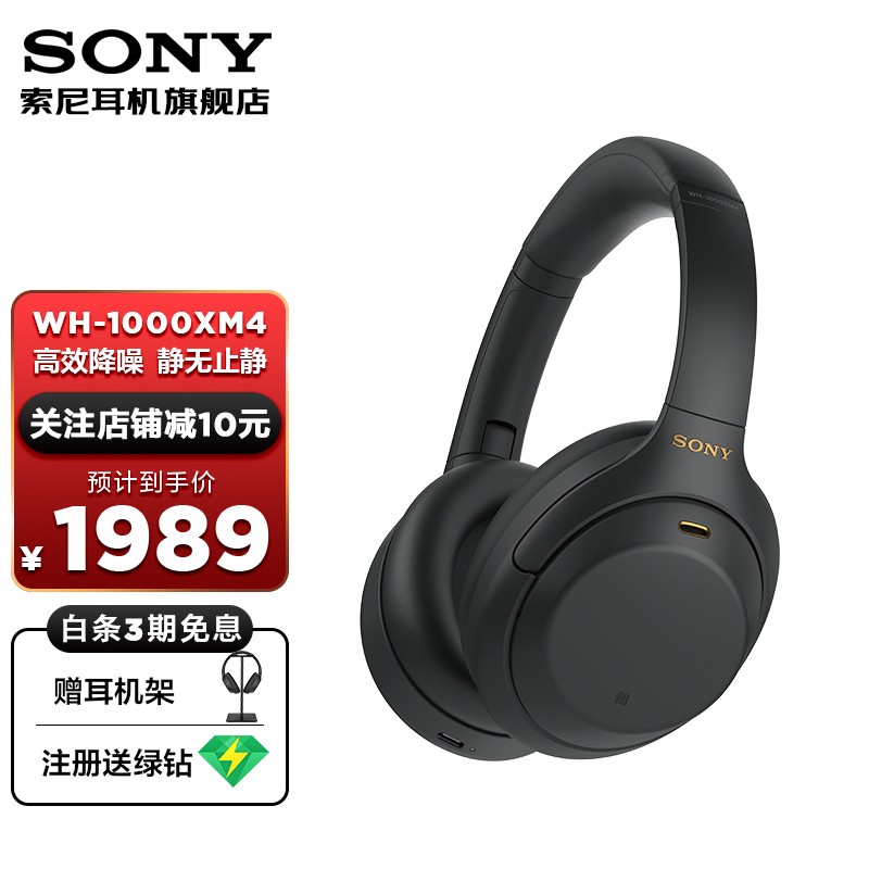 索尼（SONY） WH-1000XM4无线蓝牙耳机智能降噪头戴式重低音耳麦1000xm3升级版 黑色