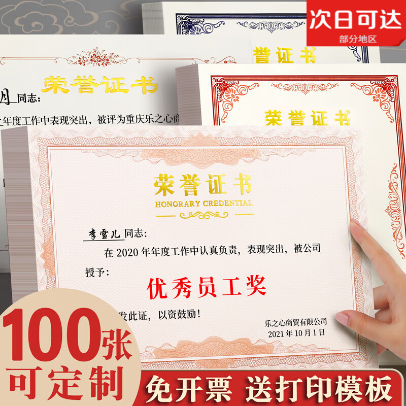 荣誉证书内芯a4模板空白12k内页高设计排版加厚纸可打印奖状定制订做